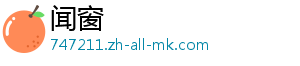 闻窗	